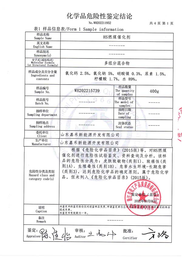 货物运输条件鉴定书